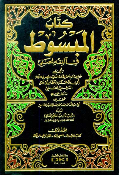 Kitab al-Mabsut - 30 vol in 15 - كتاب المبسوط