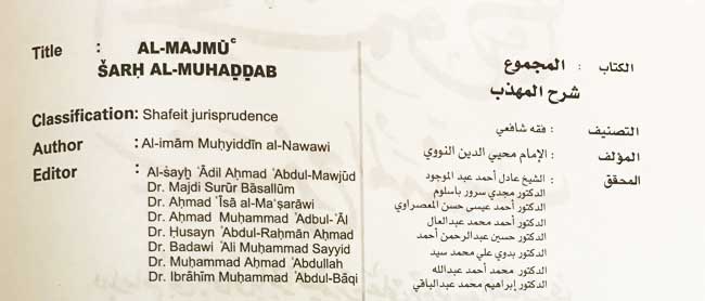 Kitab al-Majmu' Sharh al-Muhadhdhab (27 vol DKI) المجموع : شرح المهذب (image 3)