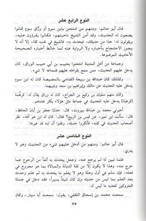 Kitab al-Majruhin min al-Muhaddithin (2 vol) كتاب المجروحين من المحدثين (image 3)