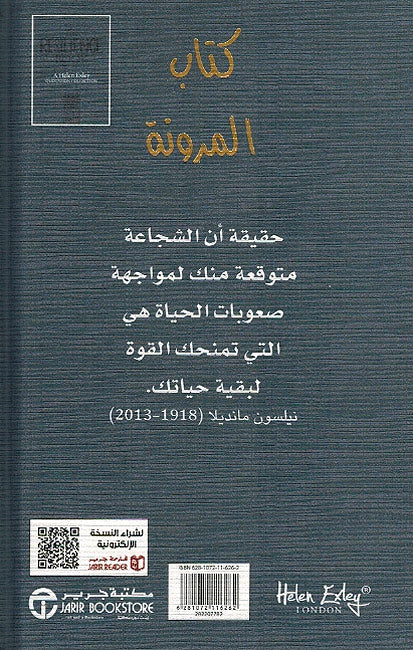 Helen Exley Giftbook: Kitab al-Marunatah كتاب المرونة (image 2)