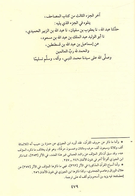Kitab al-Masahif ( 2 vol) كتاب المصاحف (image 2)