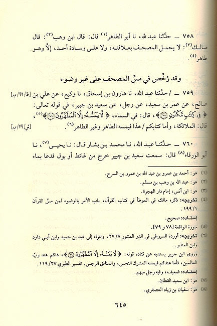 Kitab al-Masahif ( 2 vol) كتاب المصاحف (image 3)