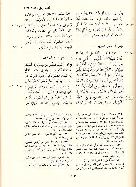 Kitab al-Moqaddas al-'Ahd al-Jadid (med) الكتاب المقدس العهد الجديد (image 3)