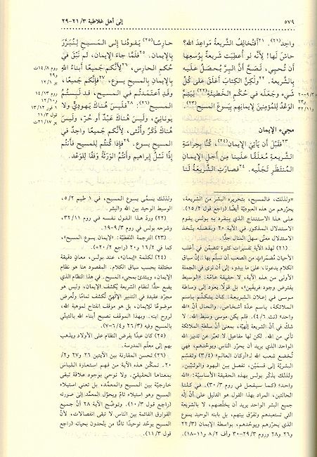 Kitab al-Moqaddas al-'Ahd al-Jadid (med) الكتاب المقدس العهد الجديد (image 2)