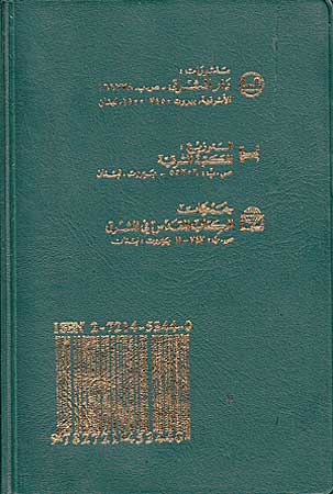 Kitab al-Moqaddas al-'Ahd al-Jadid (Palm) الكتاب المقدس العهد الجديد حجم صغير للجيب (image 2)