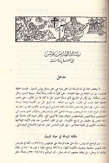 Kitab al-Moqaddas al-'Ahd al-Jadid الكتاب المقدس العهد الجديد حجم وسط : ترجمة جديدة (image 3)