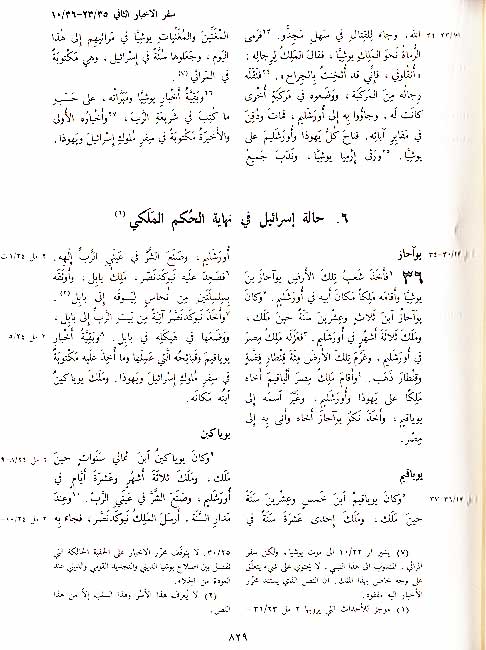 Kitab al-Moqaddas al-'Ahd al-Qadim الكتاب المقدس العهد القديم (image 3)
