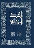 Kitab al-Moqaddas al-'Ahd al-Qadim الكتاب المقدس العهد القديم