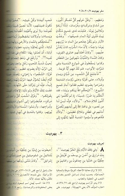 Kitab al-Moqaddas al-'Ahd al-Qadim الكتاب المقدس العهد القديم (image 2)