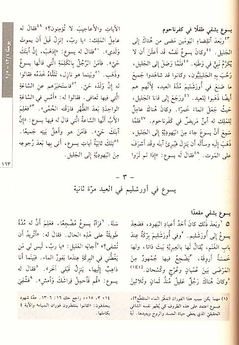 Kitab al-Moqaddas New Testament (lrg) الكتاب المقدس.العهد الجديد : حجم كبير (image 3)