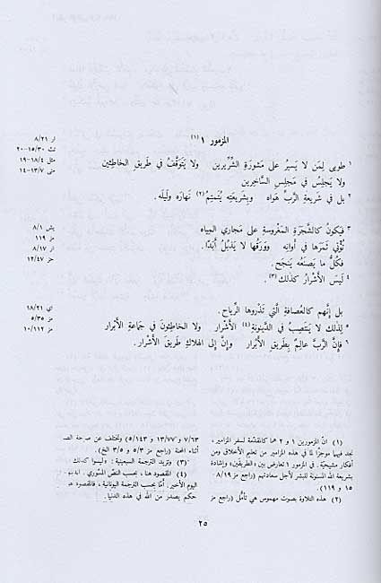 Kitab al-Muqaddas : Kitab al-Mazamir (image 3)