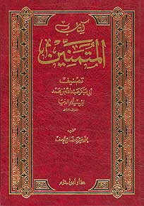 Kitab al-Mutamannin كتاب المتمنين