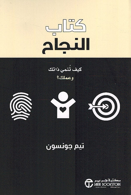 Kitab al-Nijah كتاب النجاح
