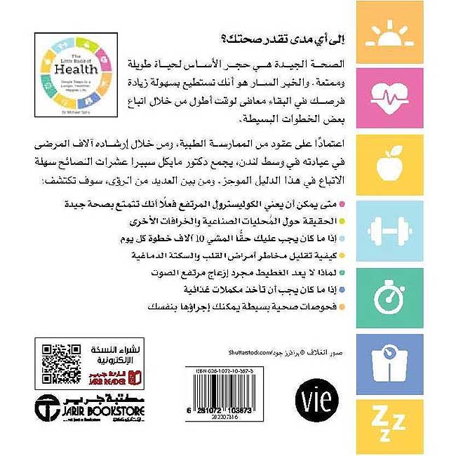 Kitab al-Saghir lil-Sihhah الكتاب الصغير للصحة (image 2)