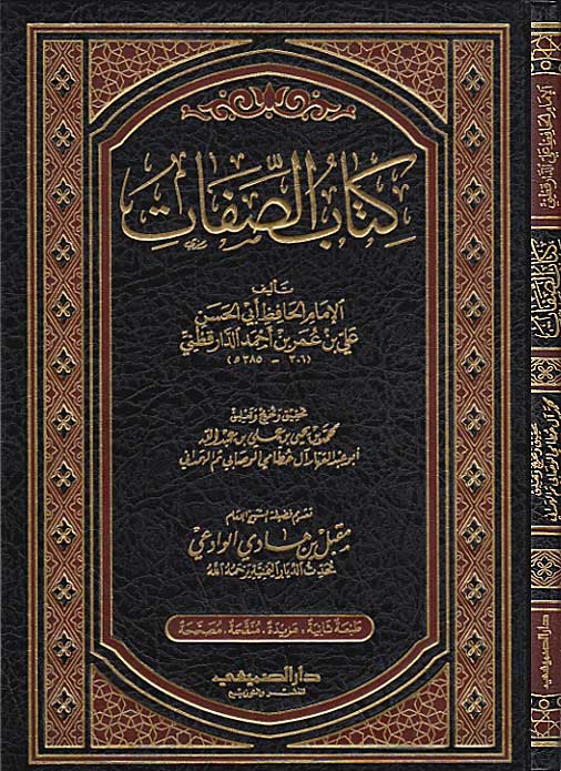 Kitab al-Sifat كتاب الصفات