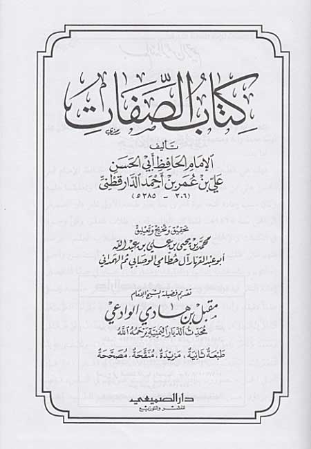 Kitab al-Sifat كتاب الصفات (image 2)