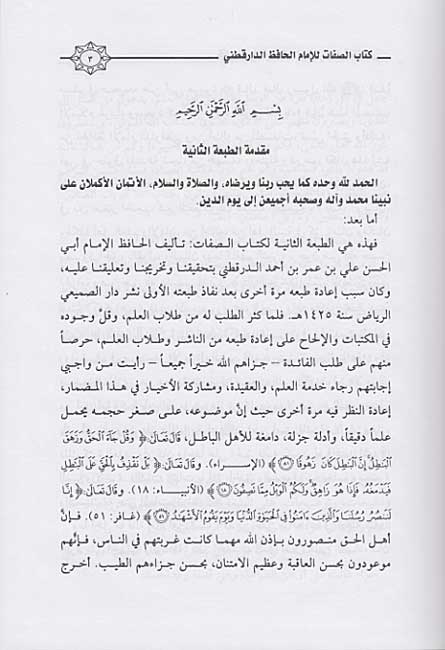 Kitab al-Sifat كتاب الصفات (image 3)