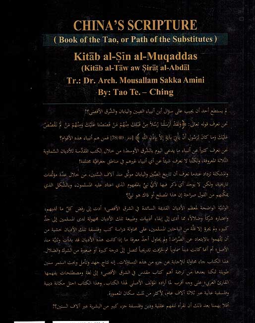 Kitab al-Sin al-Muqadas: Tao Te Ching (Dar Fikr) كتاب الصين المقدس (image 2)