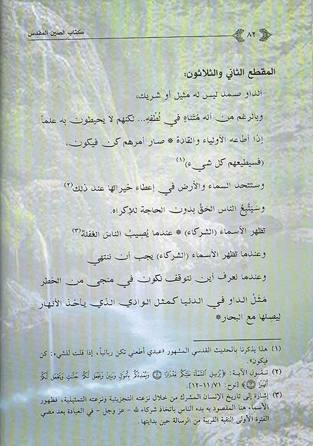 Kitab al-Sin al-Muqadas: Tao Te Ching (Dar Fikr) كتاب الصين المقدس (image 3)