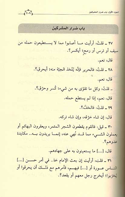 Kitab al-Siyar (2 vol., Fazari) كتاب السير (image 2)