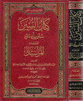 Kitab al-Sunan: Sunan Abi Dawud wa-Iliyah al-Marasil الكمية: كتاب السنن؛ سنن أبي داود ويليه المراسيل