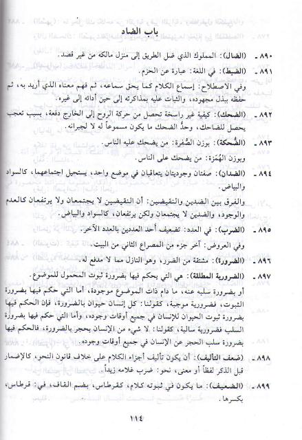 Kitab al-Ta'rifat (dakaa) كتاب التعريفات (image 3)