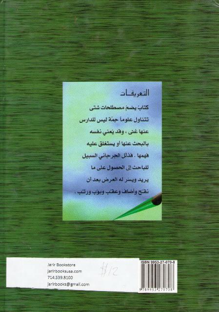 Kitab al-Ta'rifat (dakaa) كتاب التعريفات (image 2)