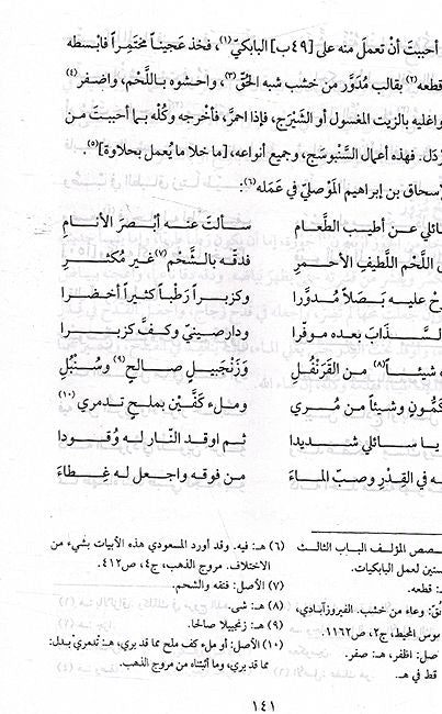 Kitab al-Tabikh كتاب الطبيخ (image 2)