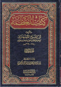Kitab al-Udhama 5 vol كتاب العظمة