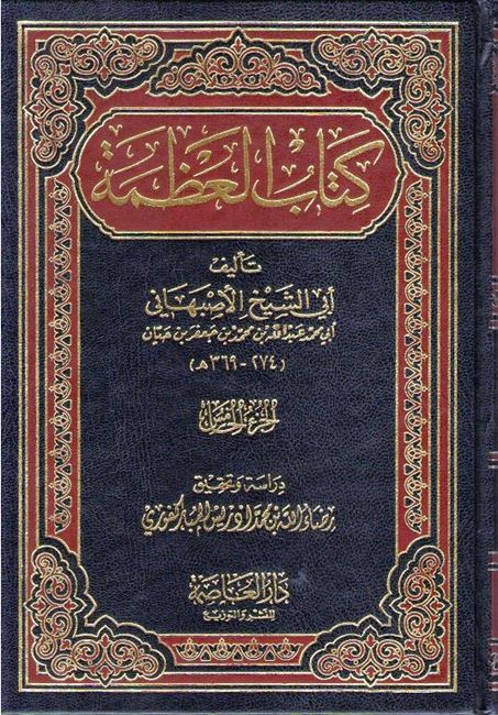 Kitab al-Udhama 5 vol كتاب العظمة
