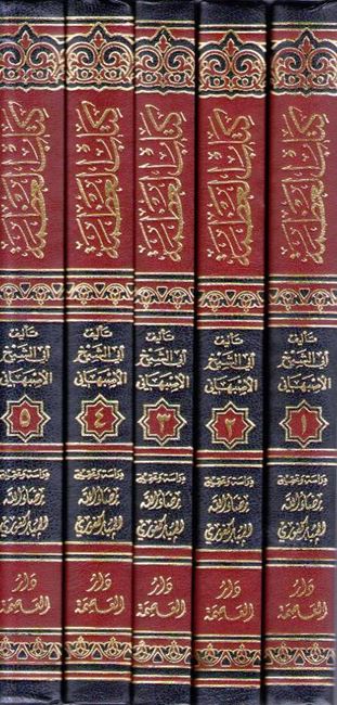 Kitab al-Udhama 5 vol كتاب العظمة (image 2)