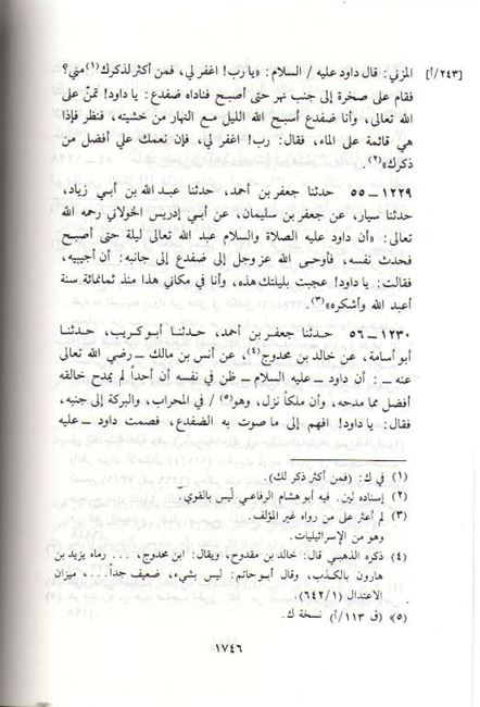 Kitab al-Udhama 5 vol كتاب العظمة (image 3)
