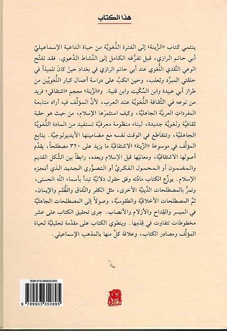 Kitab al-Zinah (2 vol.) كتاب الزينة (image 2)