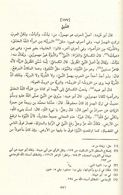 Kitab al-Zinah (2 vol.) كتاب الزينة (image 3)