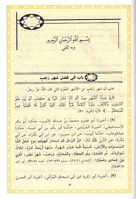 Kitab Fada'il al-Awqat كتاب فضائل الأوقات (image 2)