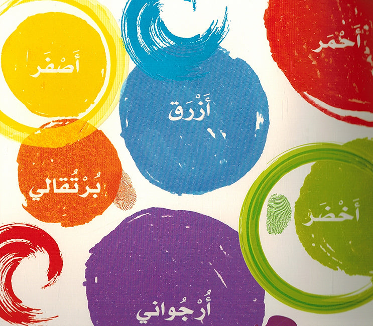 Kitab Kabir Li Tifl Saghir كتاب كبير لطفل صغير عن المعلومات الاولى باللمس والشعور (image 3)