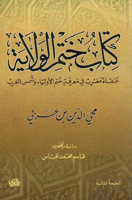 Kitab Khatm al-Wilayah كتاب ختم الولاية
