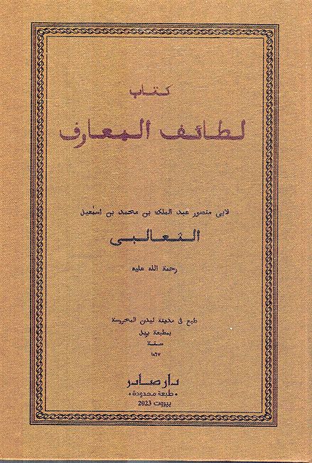 Kitab Lata'if al-Ma'arif (Tha'alibi) كتاب لطاءف المعارف