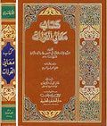 Kitab Ma'ani al-Qira'at كتاب معاني القراءات
