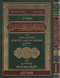 Kitab Sifat al-Mufti wa-al-Mustafti كتاب صفة المفتي والمستفتي