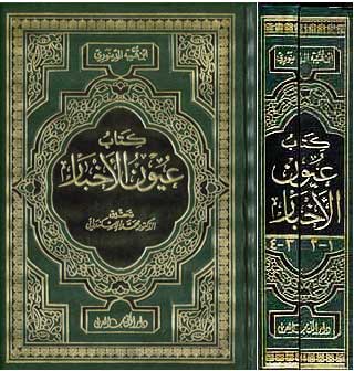 Kitab 'Uyun al-Akhbar (4 vol in 2) كتاب عيون الأخبار (image 2)