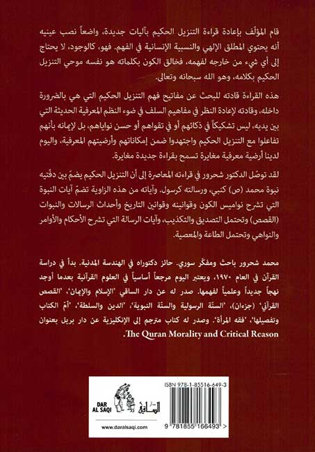 Kitab wa al-Qur'an الكتاب والقرآن (image 2)