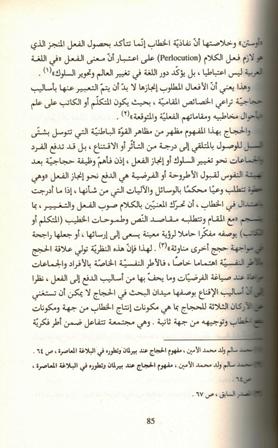Kitabat al-Jahiz fi day' Nizariyat al-Hijaj كـتـابـة الـجـاحـظ في ضـوء نـظـريـّات الـحـجـاج (image 3)