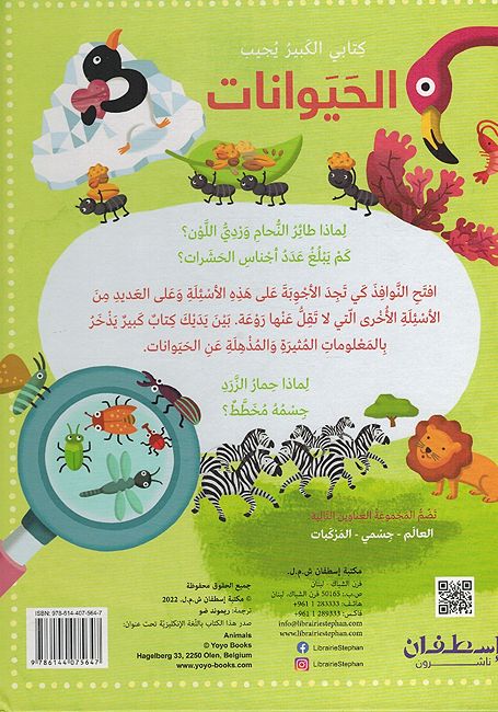 Kitabi al-Kabir Yujayb: al-Hayawanat كتابي الكبير يجيب: الحيوانات (image 2)