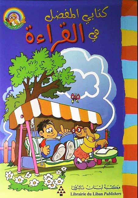 Kitabi al-Mufadal fi al-Qira'a كتابي المفضّل في القراءة خط رقعي