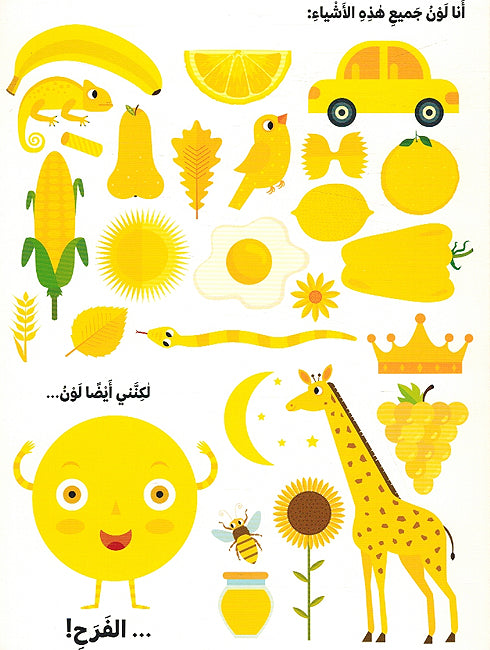 Kitabi al-Mumayaz an: al-'Alwan كتابي المميزعن الالوان (image 3)