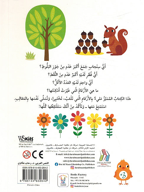 Kitabi al- Mumayaz an: al-'Arqam كتابي المميزعن الارقام (image 2)