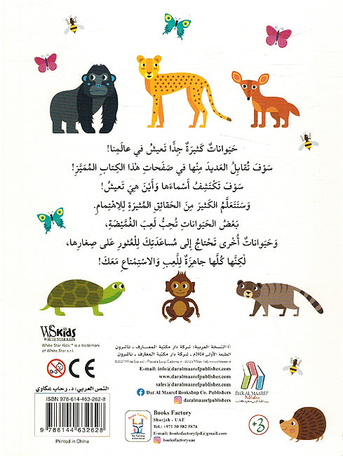 Kitabi al- Mumayaz an: al-Haywanat كتابي المميزعن الحيوانات (image 2)