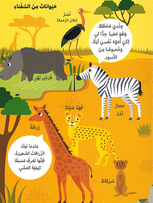 Kitabi al- Mumayaz an: al-Haywanat كتابي المميزعن الحيوانات (image 3)
