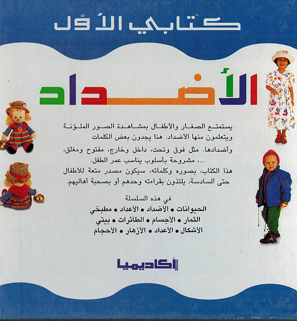 Kitabi al-Awal: al-Iaddad كتابي الاول: الاضداد (image 2)